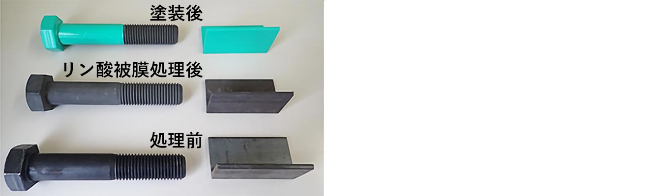 リン酸被膜処理イメージ